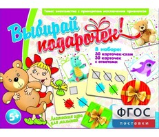 Выбирай подарочек! - fgospostavki.ru - Лесной
