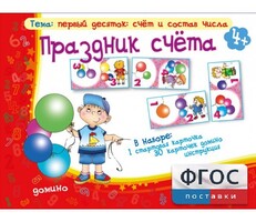 Праздник счёта - fgospostavki.ru - Лесной