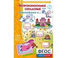 Непроизносимые согласные или Привидения в... - fgospostavki.ru - Лесной