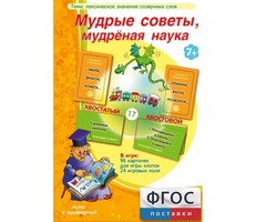 Мудрые советы, мудрёная наука - fgospostavki.ru - Лесной
