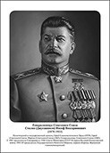 Командующие фронтами в Великую Отечественную войну 1941-1945. Портреты. (32х45 сантиметров) - fgospostavki.ru - Лесной
