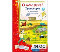 О чем речь? Транспорт - fgospostavki.ru - Лесной