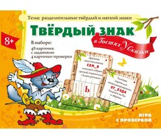 Твердый знак в гостях у сказки - fgospostavki.ru - Лесной