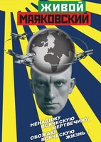 DVD "Живой Маяковский" - fgospostavki.ru - Лесной