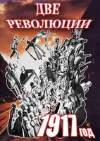 DVD "Две революции. 1917 год." - fgospostavki.ru - Лесной