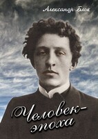 DVD "Человек - эпоха (Александр Блок)" - fgospostavki.ru - Лесной