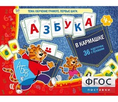 Азбука в кармашке - fgospostavki.ru - Лесной