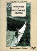 DVD "Путешествие по малодоступной Амазонке" - fgospostavki.ru - Лесной