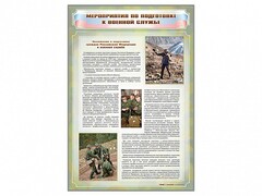 Стенд "Мероприятия обязательной подготовки граждан к военной службе" - fgospostavki.ru - Лесной