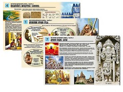 Комплект таблиц по истории "История древнего мира. Часть 1" раздаточные (цветные, ламинированные, А4, 8 штук) - fgospostavki.ru - Лесной