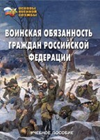 Комплект брошюр по разделу «Основы военной службы» - fgospostavki.ru - Лесной