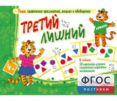 Третий лишний - fgospostavki.ru - Лесной