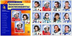 Демонстрационные картинки "Знаменитые космонавты" - fgospostavki.ru - Лесной