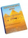 Пособие для слабовидящих - Политическая карта Африки - fgospostavki.ru - Лесной