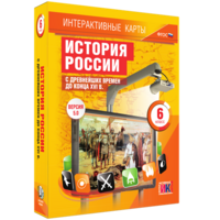 Интерактивные карты. История России с древнейших времен до конца XVIв. 6 класс - fgospostavki.ru - Лесной