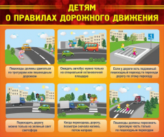 Стенд "Детям о правилах дорожного движения" - fgospostavki.ru - Лесной