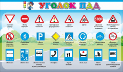 Стенд "Уголок ПДД" Вариант 2 - fgospostavki.ru - Лесной