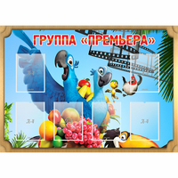 Стенд "Группа Премьера" - fgospostavki.ru - Лесной
