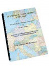 Пособие для слабовидящих -"Политико-административная карта Европы с краткой справкой о странах" - fgospostavki.ru - Лесной