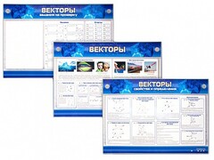 Интерактивный электрифицированный стенд "Векторы" - fgospostavki.ru - Лесной