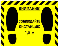 Наклейка стоп-линия 475*345мм - fgospostavki.ru - Лесной