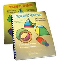 Пособие для слабовидящих - Черчение 9-10 класс - fgospostavki.ru - Лесной