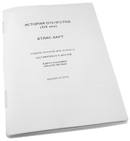 Пособие для слабовидящих - История отечества - fgospostavki.ru - Лесной