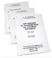 Пособие для слабовидящих - Упражнения по планиметрии на готовых чертежах 7 класса - fgospostavki.ru - Лесной