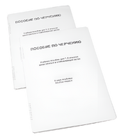 Пособие для слабовидящих - Черчение 7-8 класс - fgospostavki.ru - Лесной