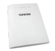 Пособие для слабовидящих - Терапия - fgospostavki.ru - Лесной