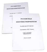 Пособие для слабовидящих - Русский язык (фонетика и морфология) - fgospostavki.ru - Лесной