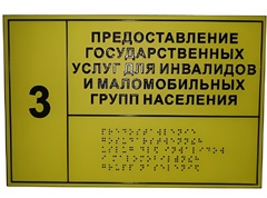 Информационно-тактильный знак (табличка) без рамки (300х100 миллиметров) - fgospostavki.ru - Лесной
