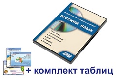 Интерактивный наглядный комплекс для начальной школы "Русский язык" - fgospostavki.ru - Лесной