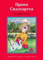Принц Сиддхартха. История Будды - fgospostavki.ru - Лесной
