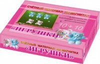 Счетный материал на магнитах "Игрушки" - fgospostavki.ru - Лесной