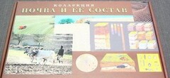 Коллекция "Почва и ее состав" - fgospostavki.ru - Лесной
