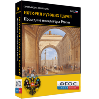 История русских царей. Последние императоры России - fgospostavki.ru - Лесной