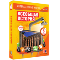 Интерактивные карты. Всеобщая история. 5 класс - fgospostavki.ru - Лесной