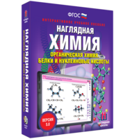 Наглядная химия. Органическая химия. Белки и нуклеиновые кислоты - fgospostavki.ru - Лесной
