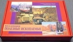 Коллекция "Полезные ископаемые" (32 вида) - fgospostavki.ru - Лесной