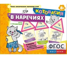 Котовасия в наречиях - fgospostavki.ru - Лесной