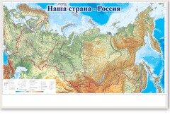 Магнитно-маркерная доска "Наша страна Россия" - fgospostavki.ru - Лесной
