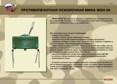 Комплект плакатов "Противопехотные и противотанковые мины" - fgospostavki.ru - Лесной