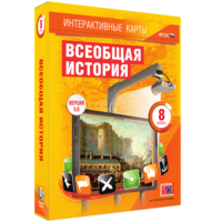 Интерактивные карты. Всеобщая история. 8 класс - fgospostavki.ru - Лесной
