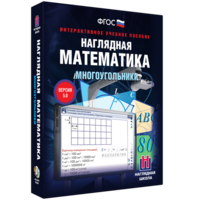 Наглядная математика. Многоугольники - fgospostavki.ru - Лесной