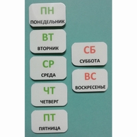 Набор карточек "Дни недели" - fgospostavki.ru - Лесной