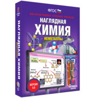 Наглядная химия. Неметаллы - fgospostavki.ru - Лесной