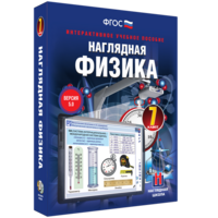 Наглядная физика. 7 класс - fgospostavki.ru - Лесной