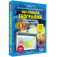 Наглядная география. География России. Природа и население. 8 класс - fgospostavki.ru - Лесной