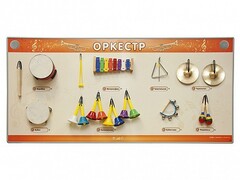 Акустическая тактильная звуковая доска "Оркестр" со звуковым модулем - fgospostavki.ru - Лесной